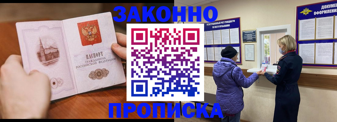 прописка для школы в Тайге
