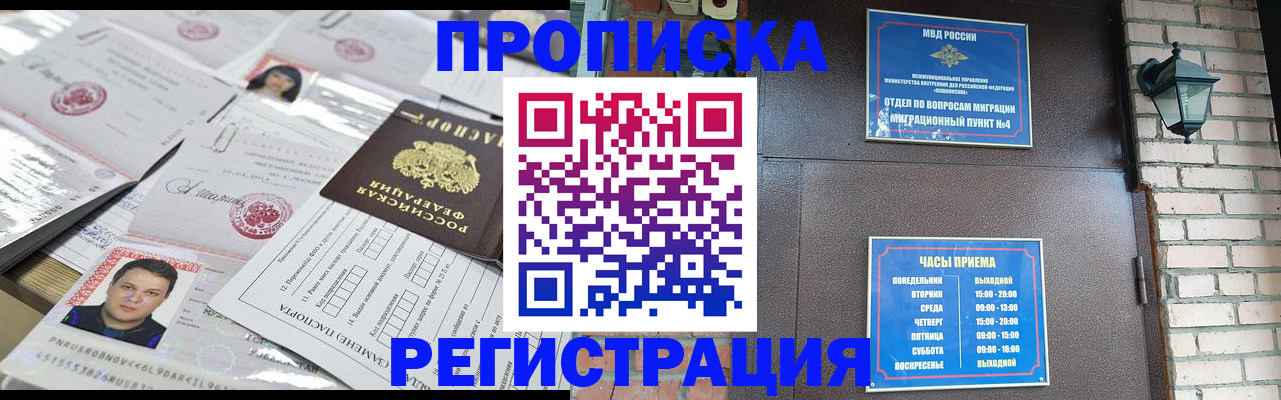 временная регистрация в квартире в Тайге